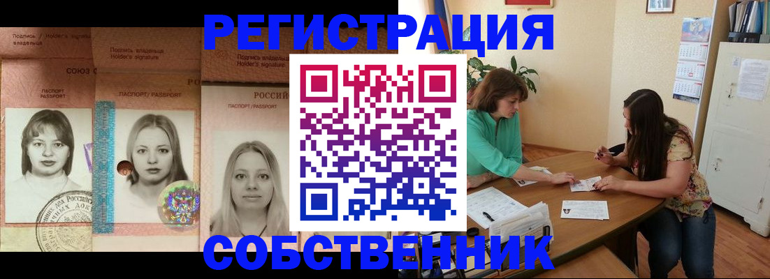 прописка в квартире в Калмыкии