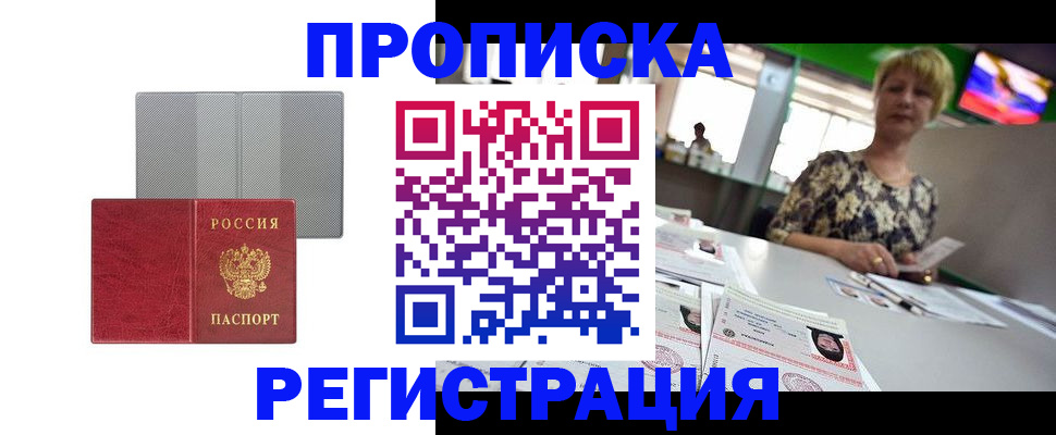 прописка иностранных граждан в Калмыкии