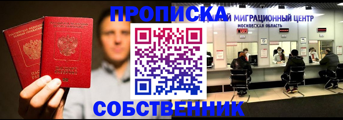 где прописаться в Калмыкии